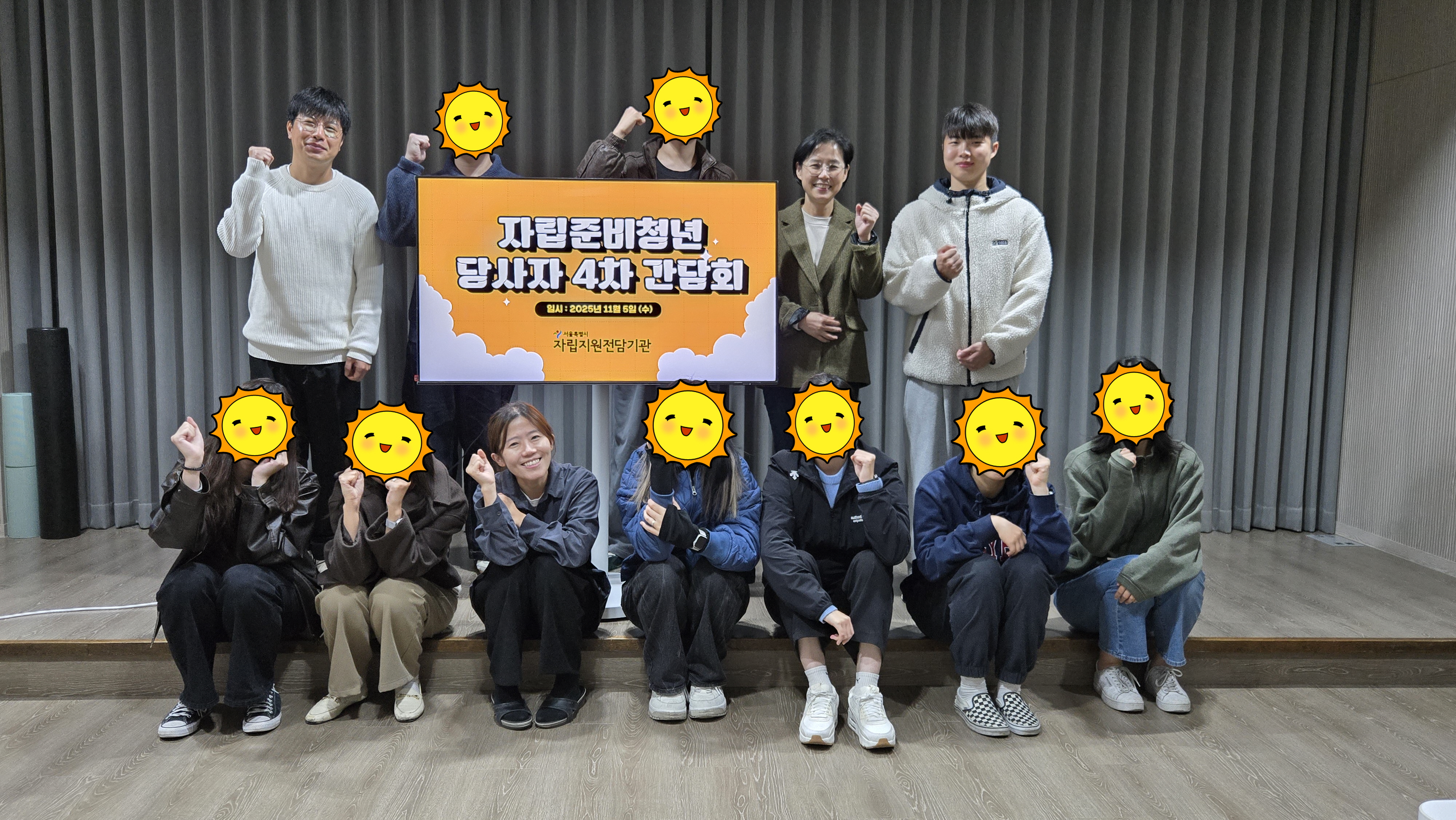 자립준비청년 당사자 4차 간담회