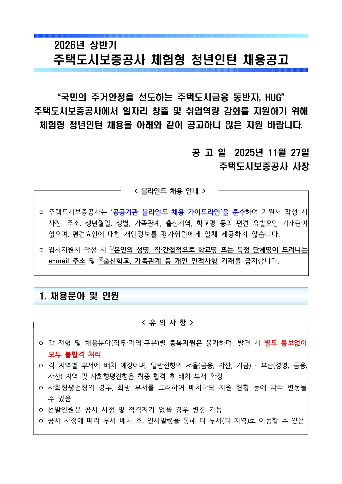 [주택도시보증공사] 2026년 상반기 체험형 청년인턴 채용