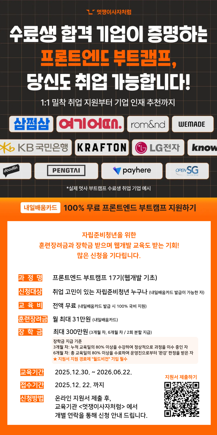 [월드비전] 웹개발자 기초교육 및 훈련지원금, 장학금 지원사업