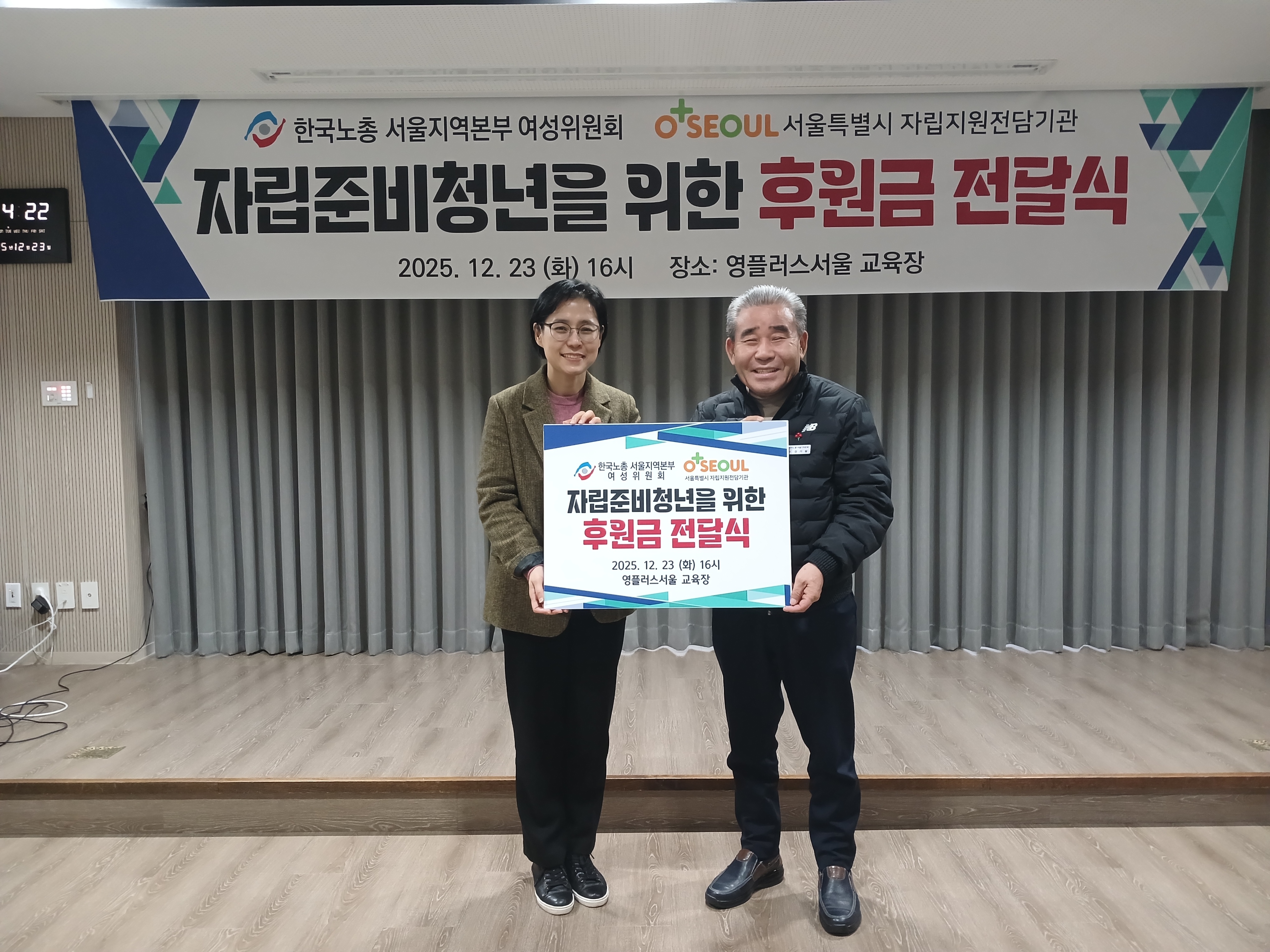 한국노총 서울지역본부 여성위원회 후원금 전달식