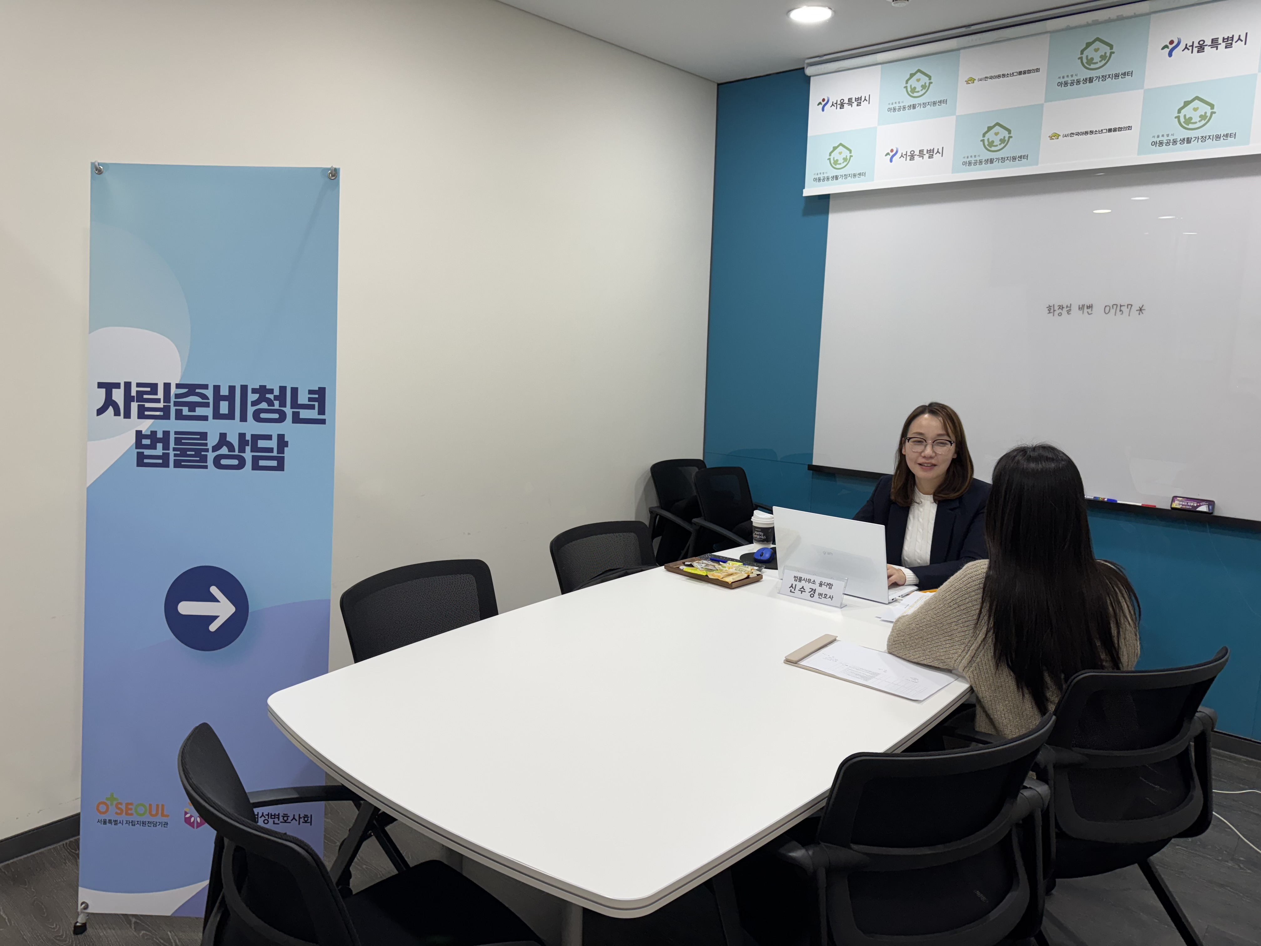 12월 자립준비청년 법률상담