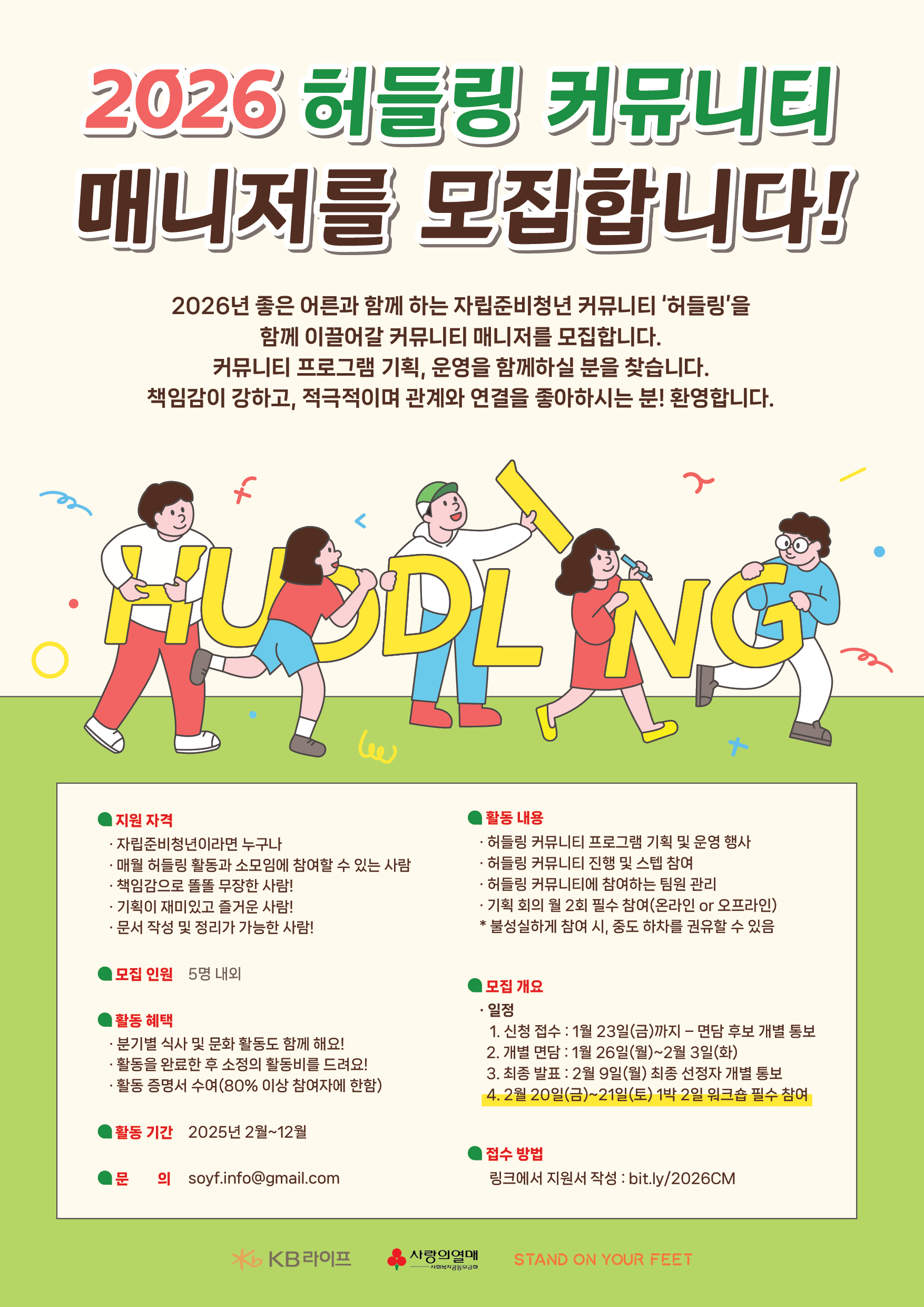 [소이프 스튜디오] 허들링 커뮤니티 매니저 모집