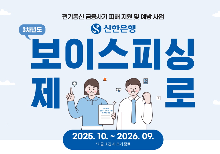 [굿네이버스] 보이스피싱제로 3차년도 사업 참여자 모집