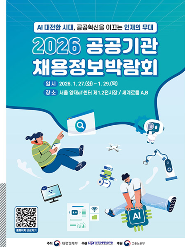 [아동권리보장원] 2026 공공기관 채용정보박람회 안내