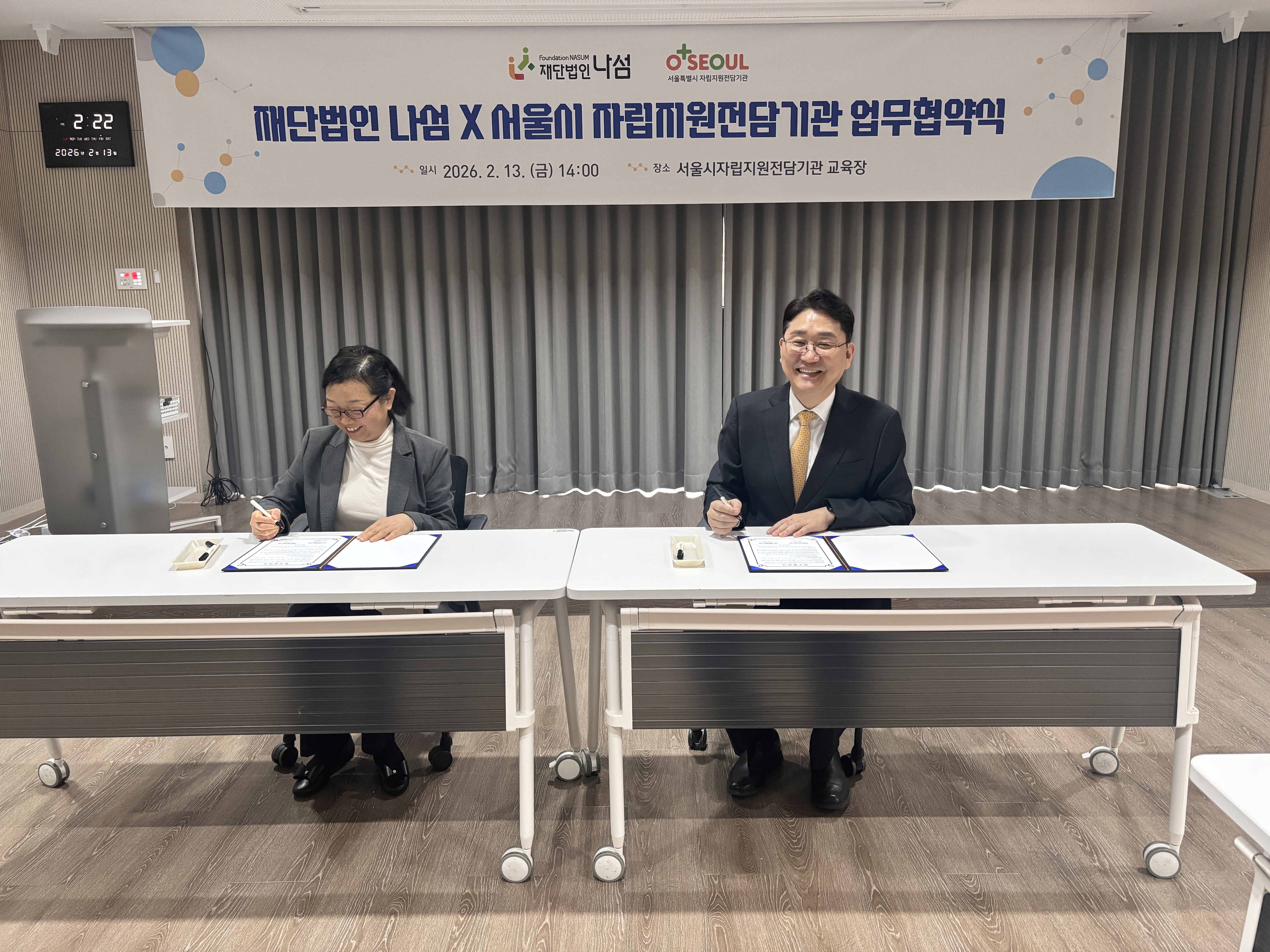 [재단법인 나섬 X 서울시자립지원전담기관] 업무 협약식