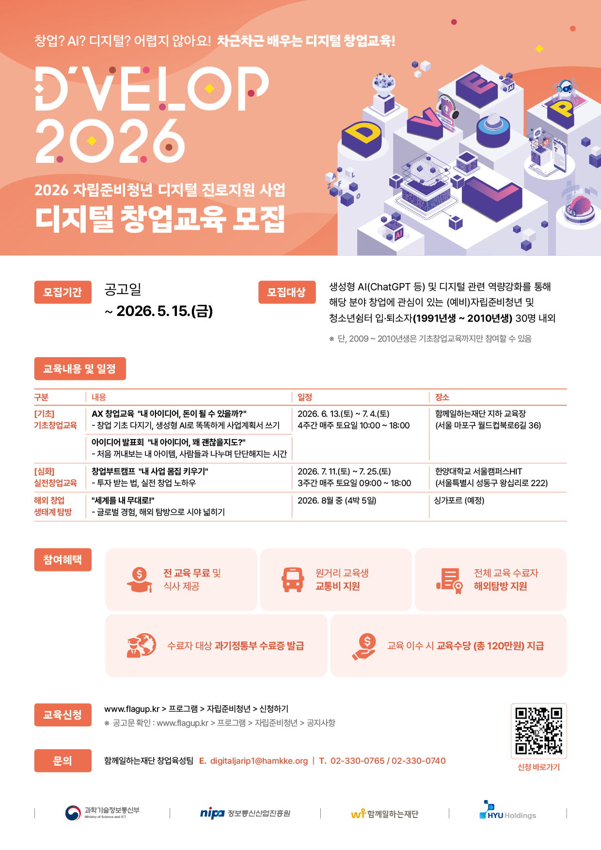 [함께일하는재단] 자립준비청년&청소년쉼터 입퇴소자 지원사업 안내