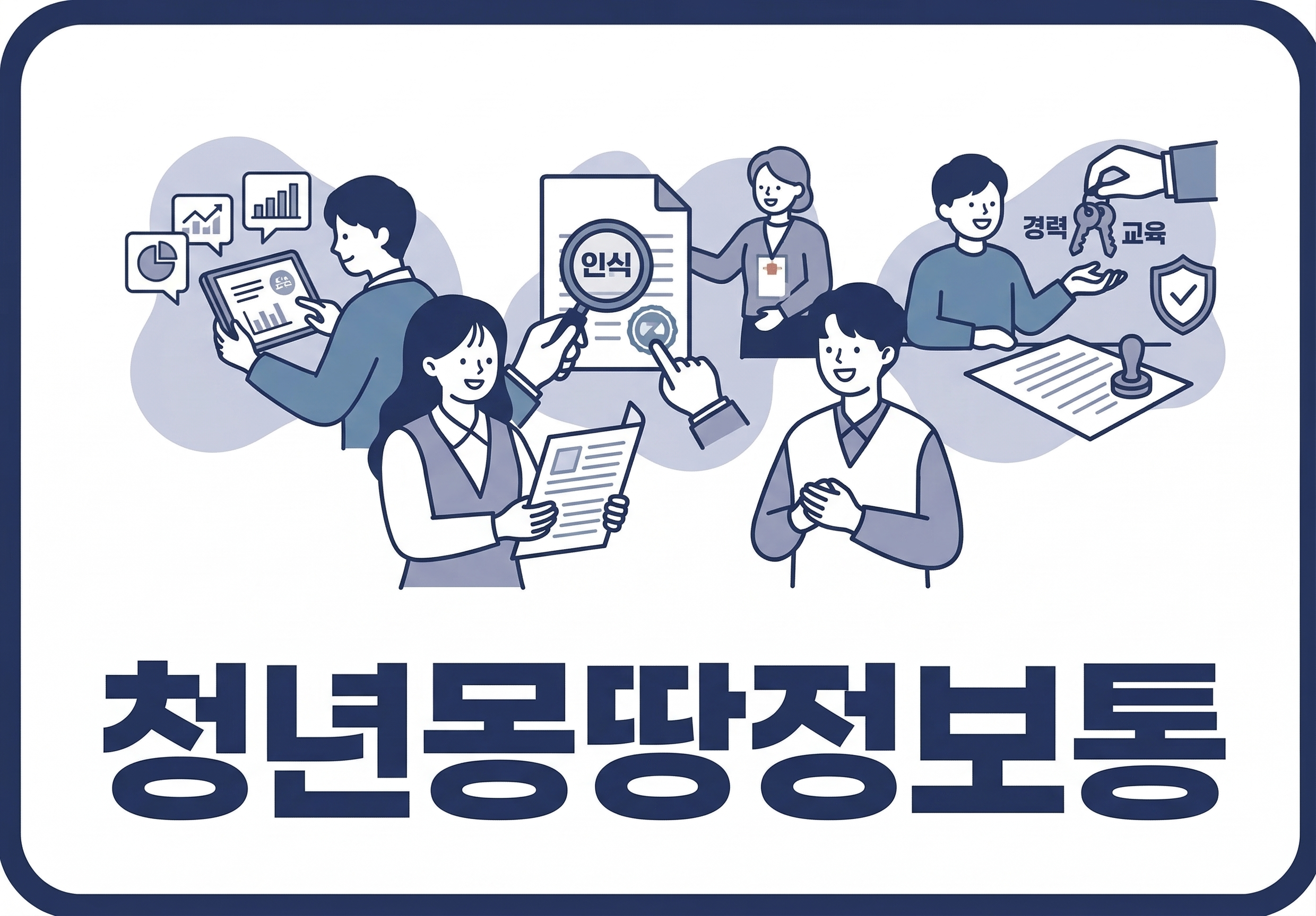[서울시]청년몽땅정보통 운영