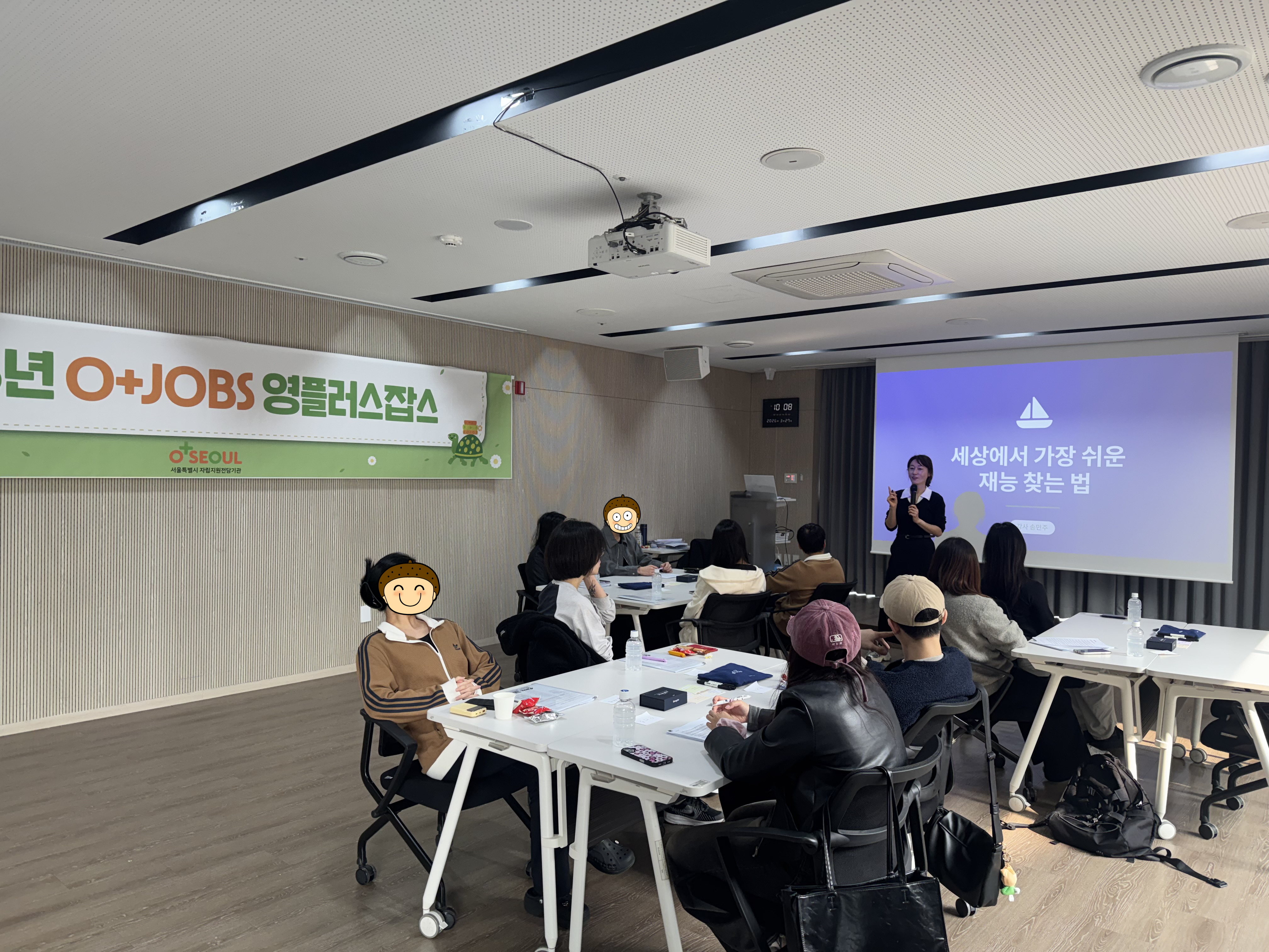 영플러스잡스 진로탐색프로그램 2회기 [강점으로 나를 설명하다]