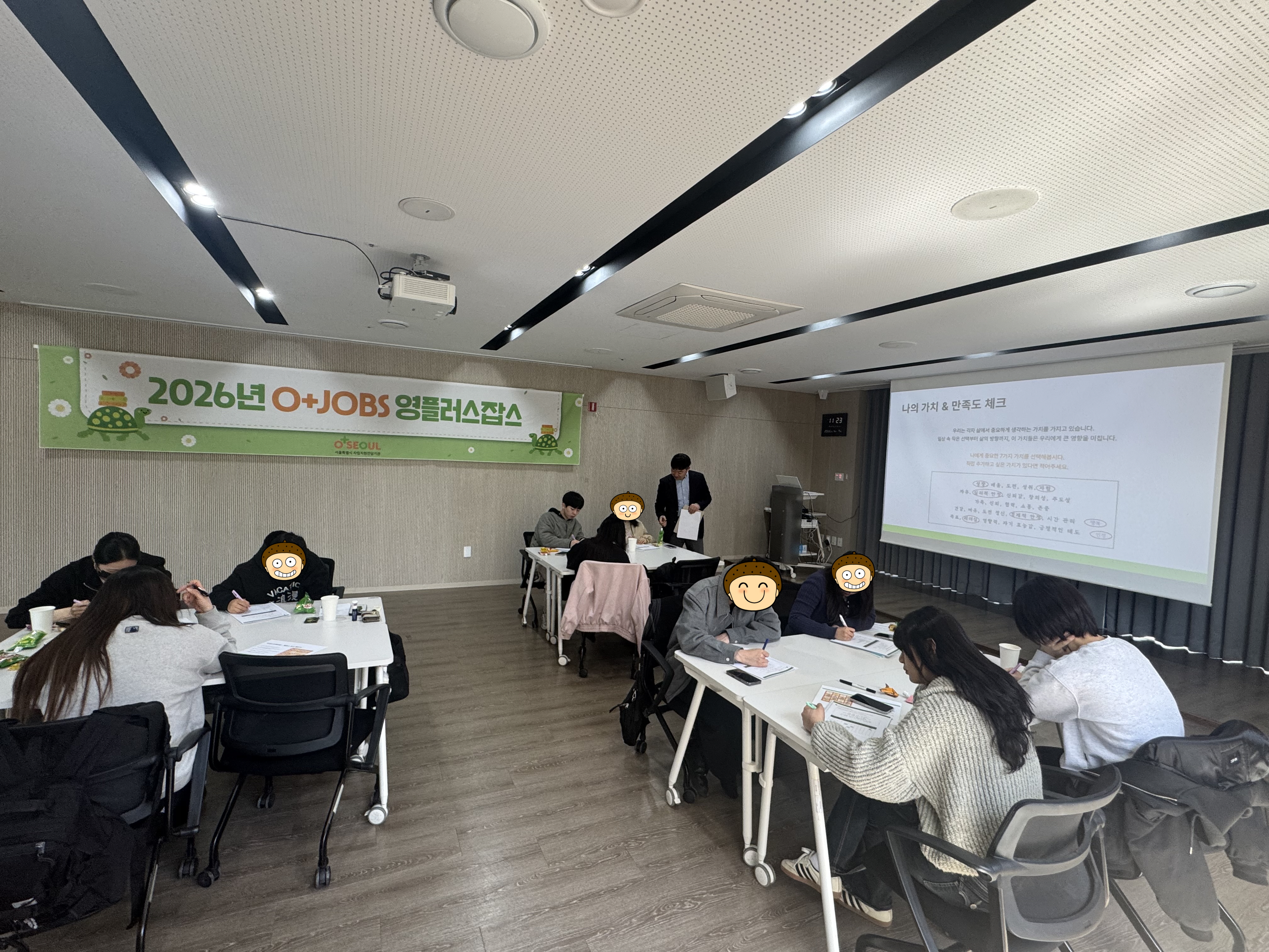 영플러스잡스 진로탐색프로그램 5회기 [진로 탐색 및 정보 수집]