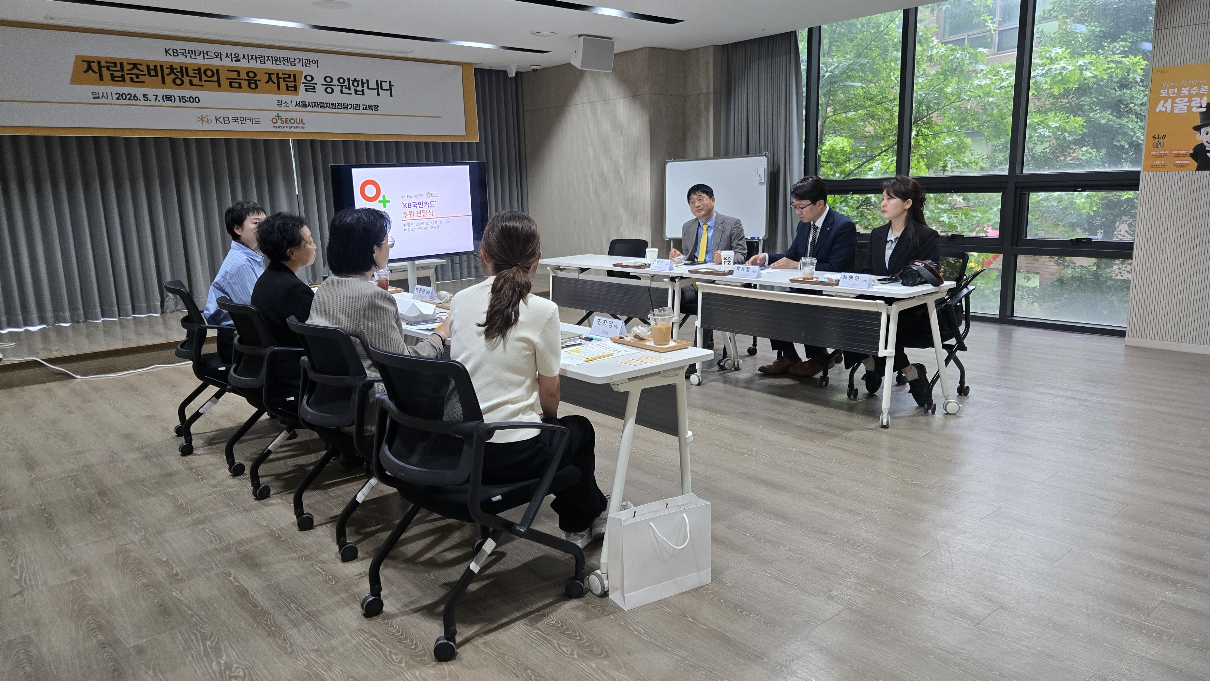 [KB국민카드 X 서울시자립지원전담기관] 후원 전달식