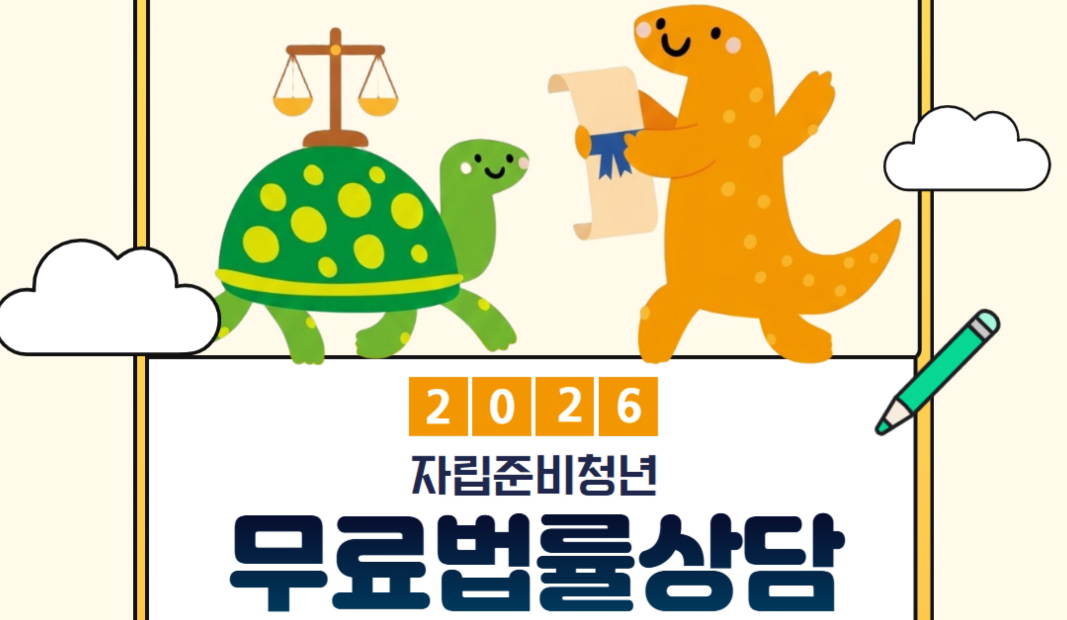 [서울자립지원전담기관] 자립준비청년 무료법률상담(6월)