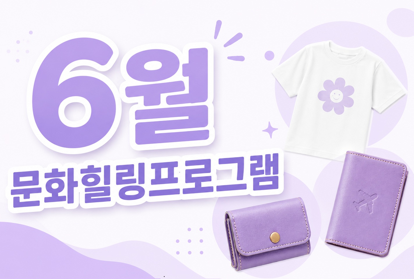[서울자립지원전담기관]  6월 문화힐링 프로그램