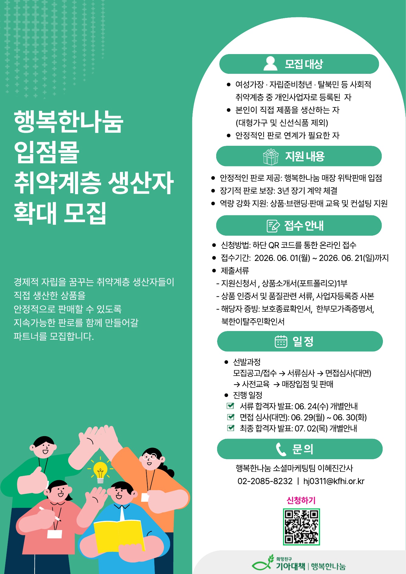 [기아대책 행복한나눔] 자립준비청년 대상 취약계층 판로지원사업 모집