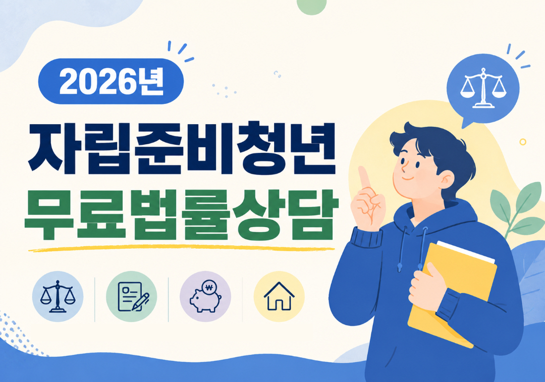[서울자립지원전담기관] 자립준비청년 무료법률상담(7월)