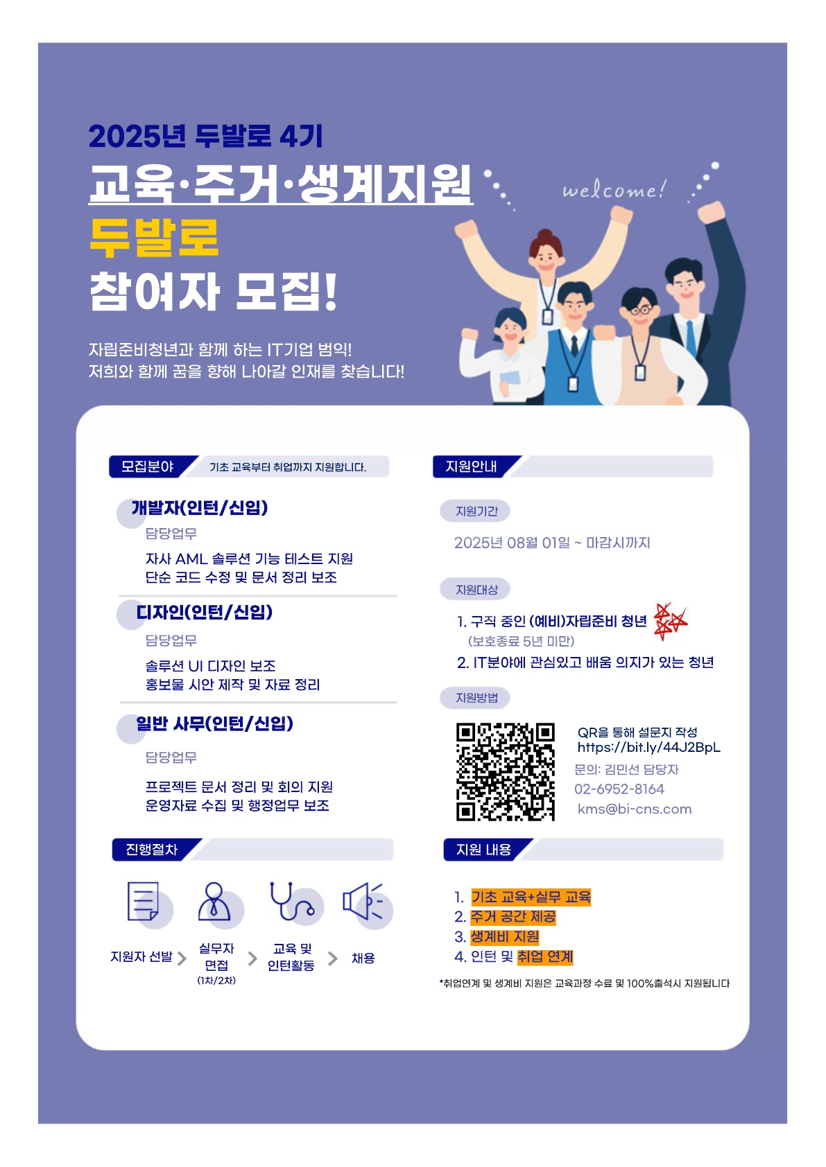 [(주)범익] 자립준비청년 취업지원프로그램 '두발로'