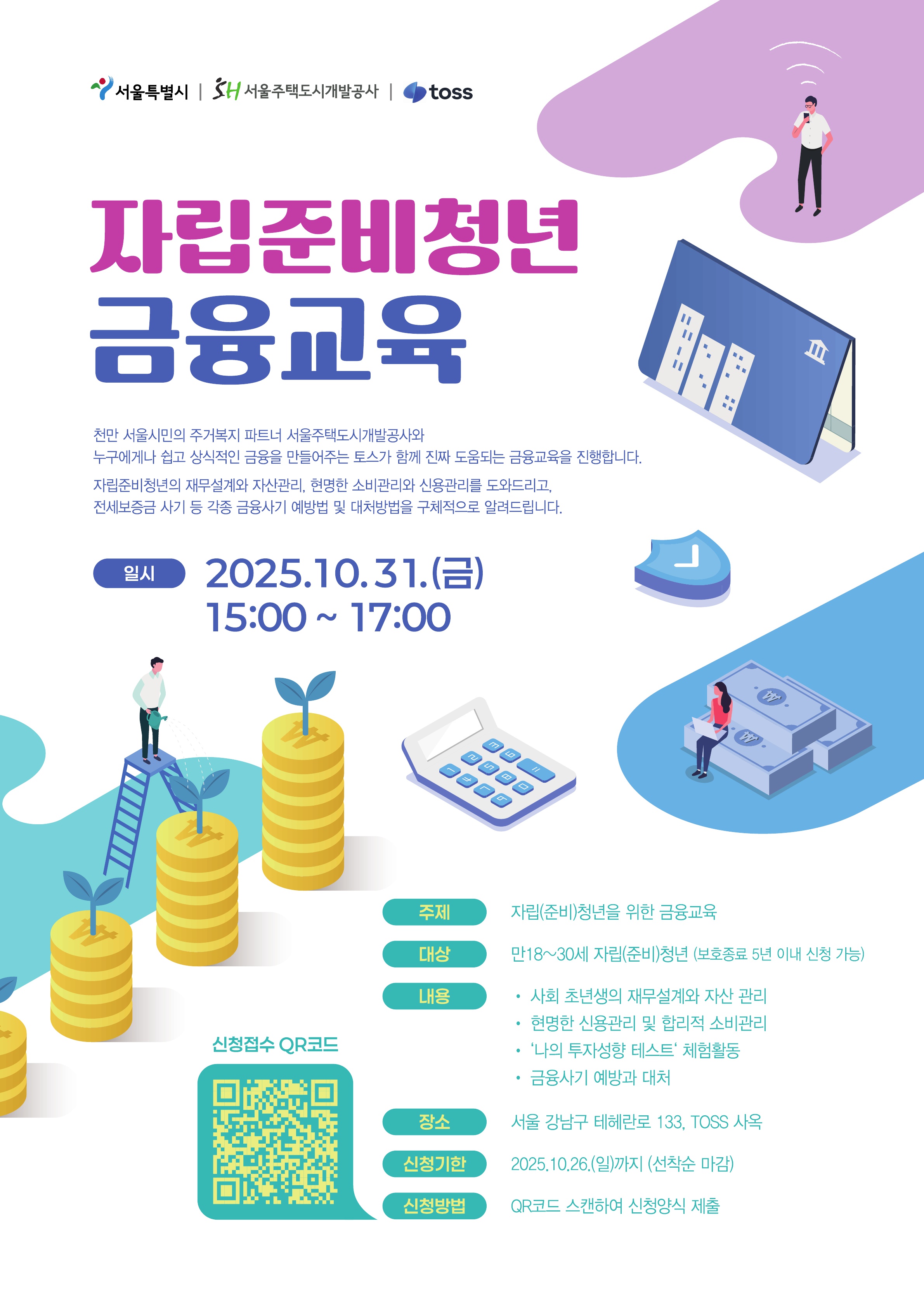 [서울특별시] 자립준비청년 금융교육