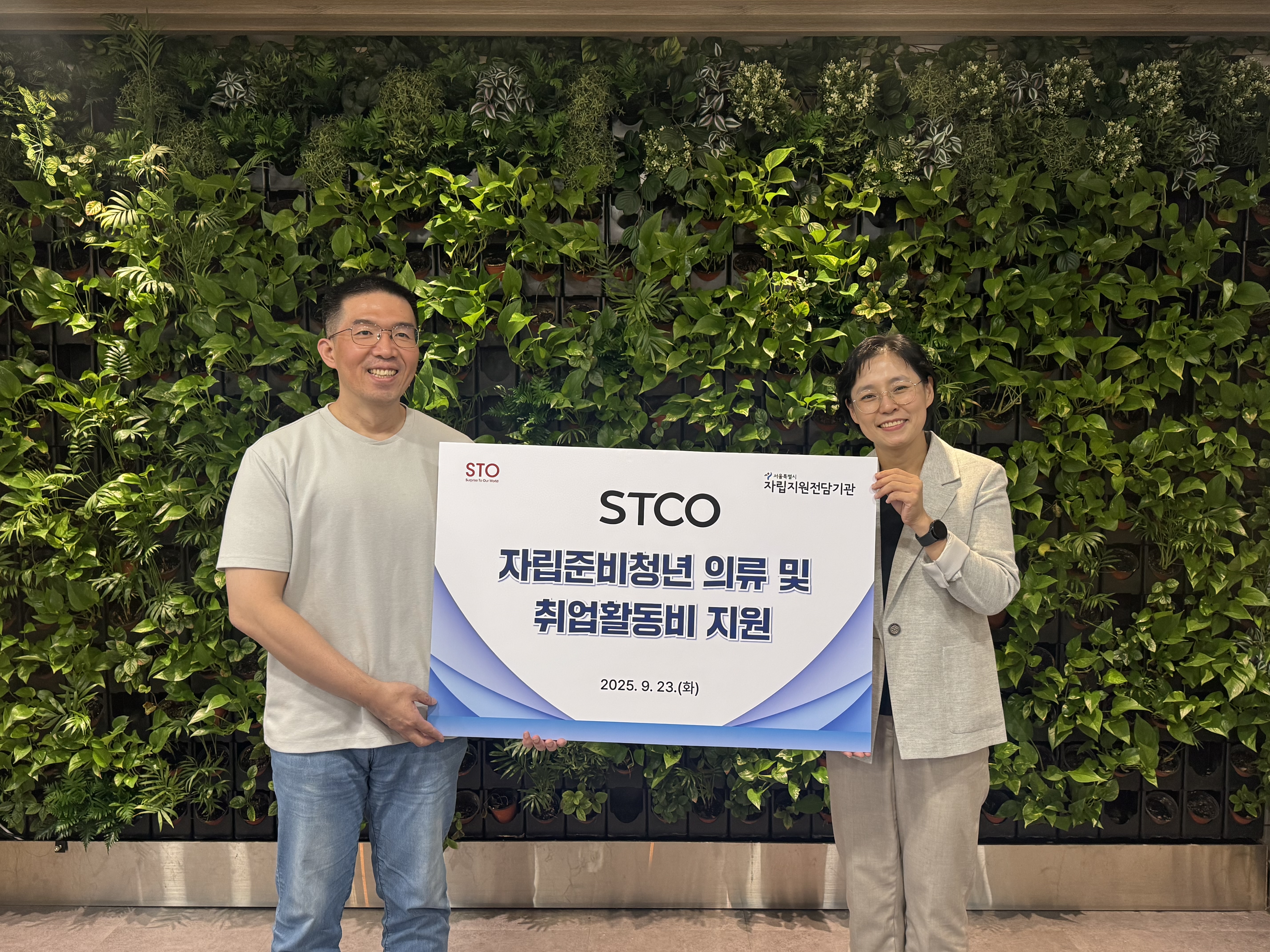 [STO] 자립준비청년 의류 및 취업활동비 지원 전달식