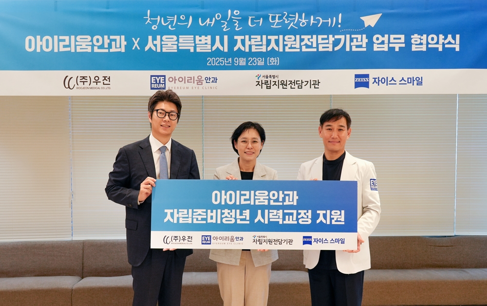 서울시자립지원전담기관·아이리움안과 업무협약