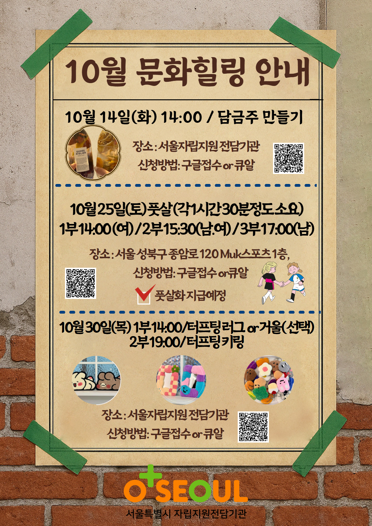 [서울자립지원전담기관] 10월 문화힐링프로그램(모집기한 상이)
