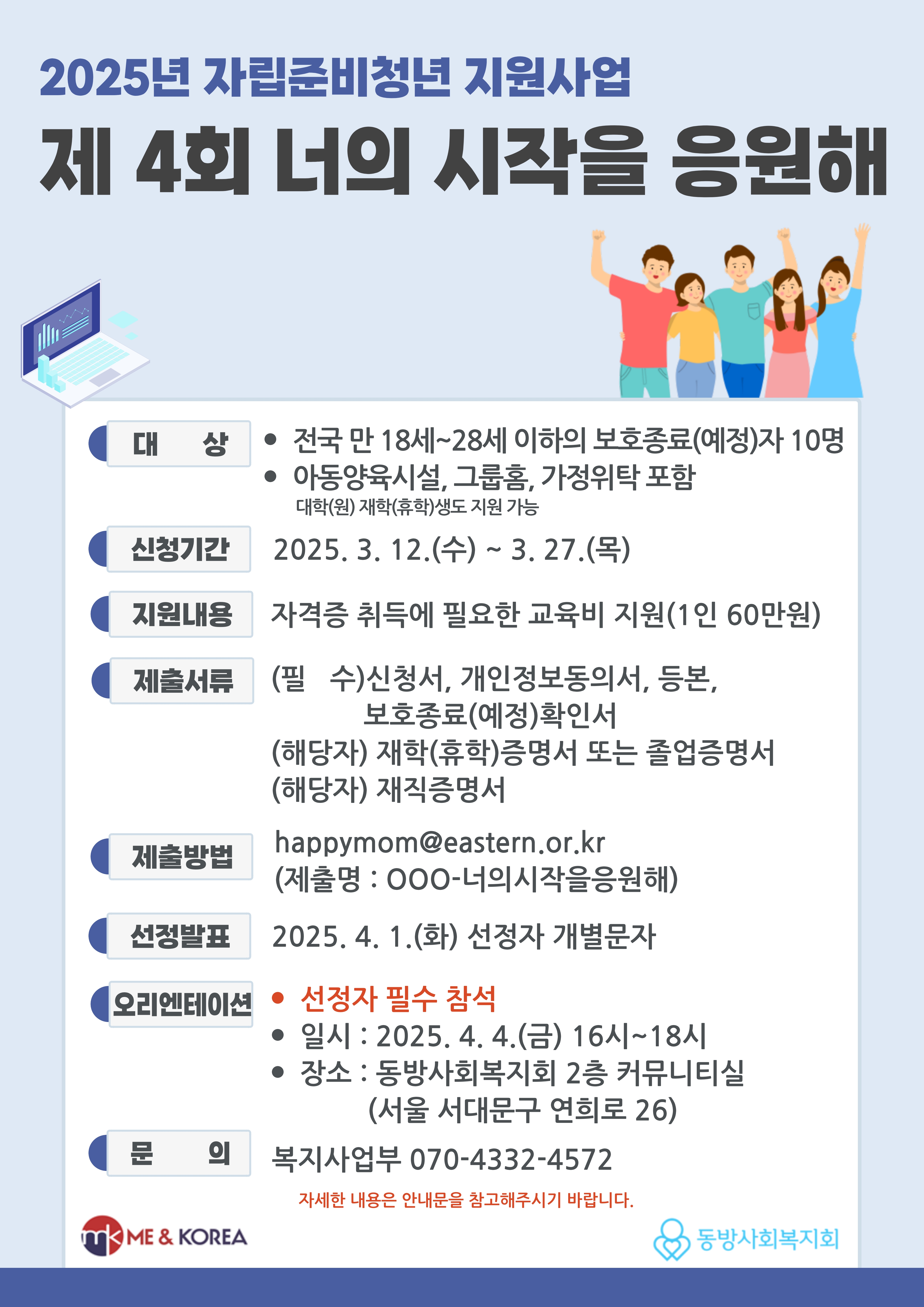 [굿네이버스 서울중남지부] 주식회사 가배도와 함께하는 자립준비청년 지원사업