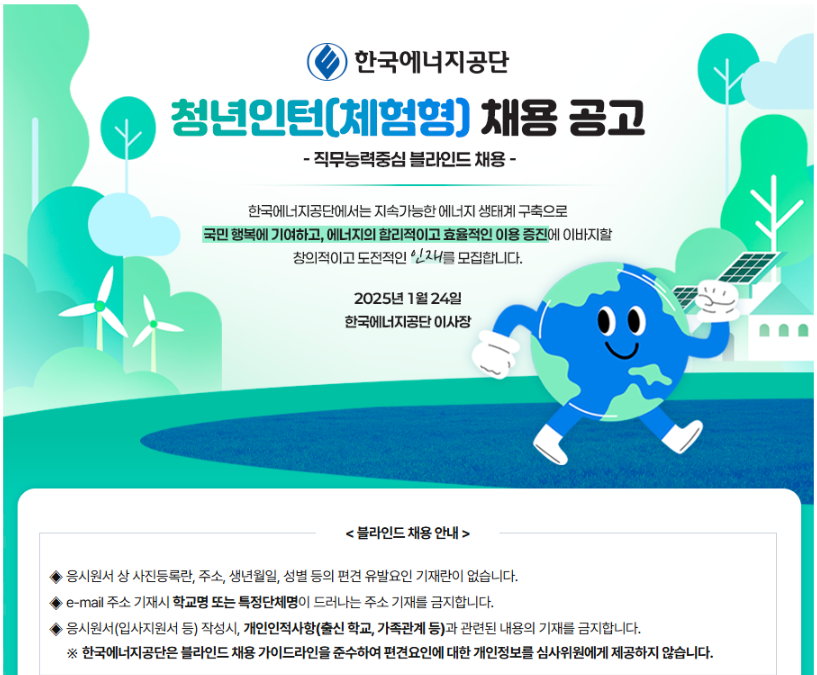 [한국에너지공단] 체험형 청년인턴 40명 채용