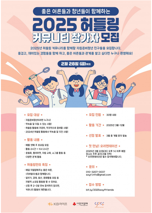 [소이프스튜디오] 2025 허들링 커뮤니티 참가자 모집