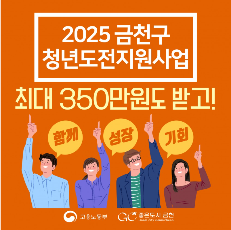 [서울청년센터 금천 청춘삘딩] 청년도전지원사업