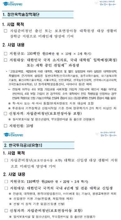 [한국장학재단] 2025년 1학기 푸른등대 기부장학금