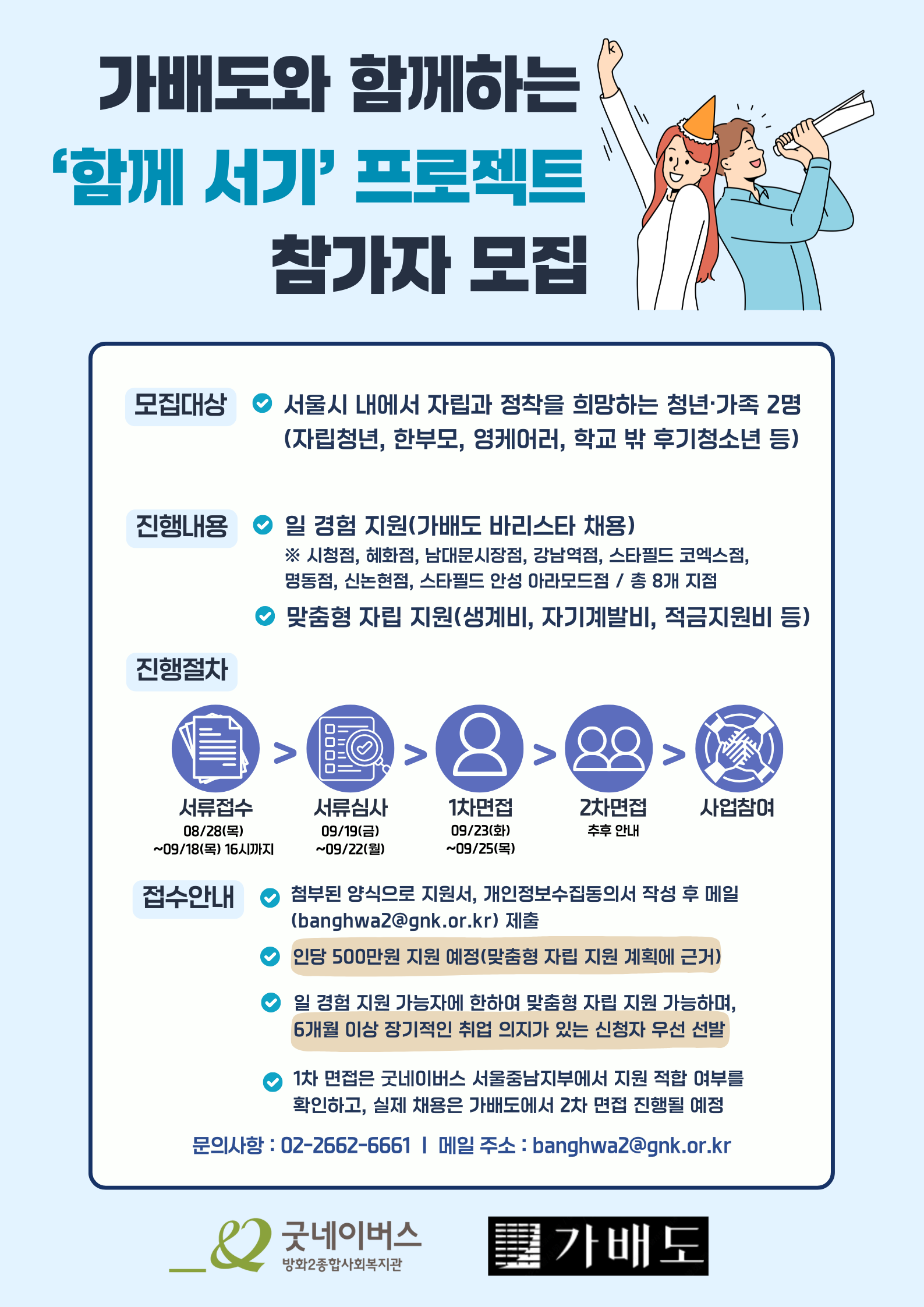 [굿네이버스] 가배도와 함께하는 '함께 서기' 프로젝트